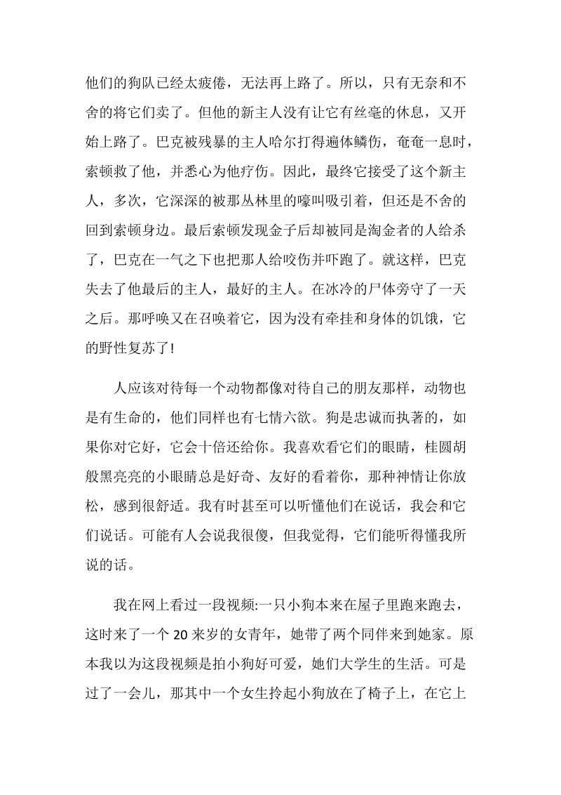 野性的呼唤读书心得体会范文.doc_第2页