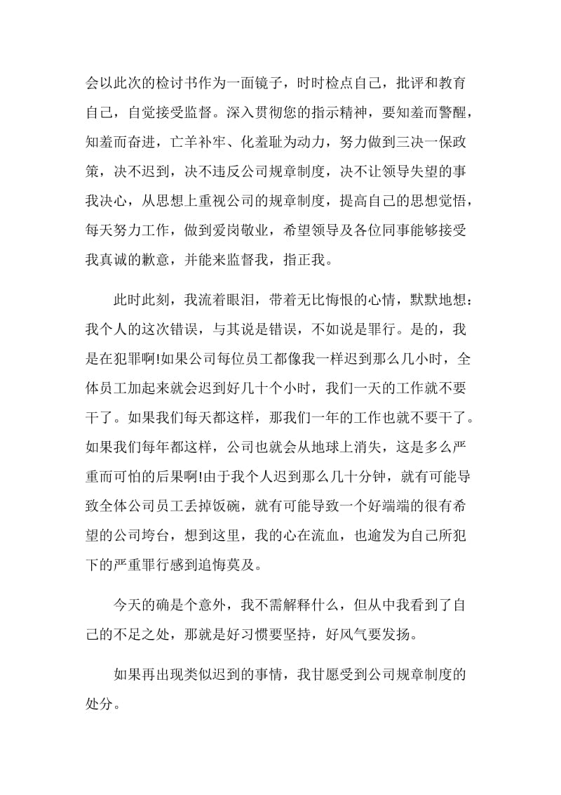 2020年公司上班迟到检讨书.doc_第2页