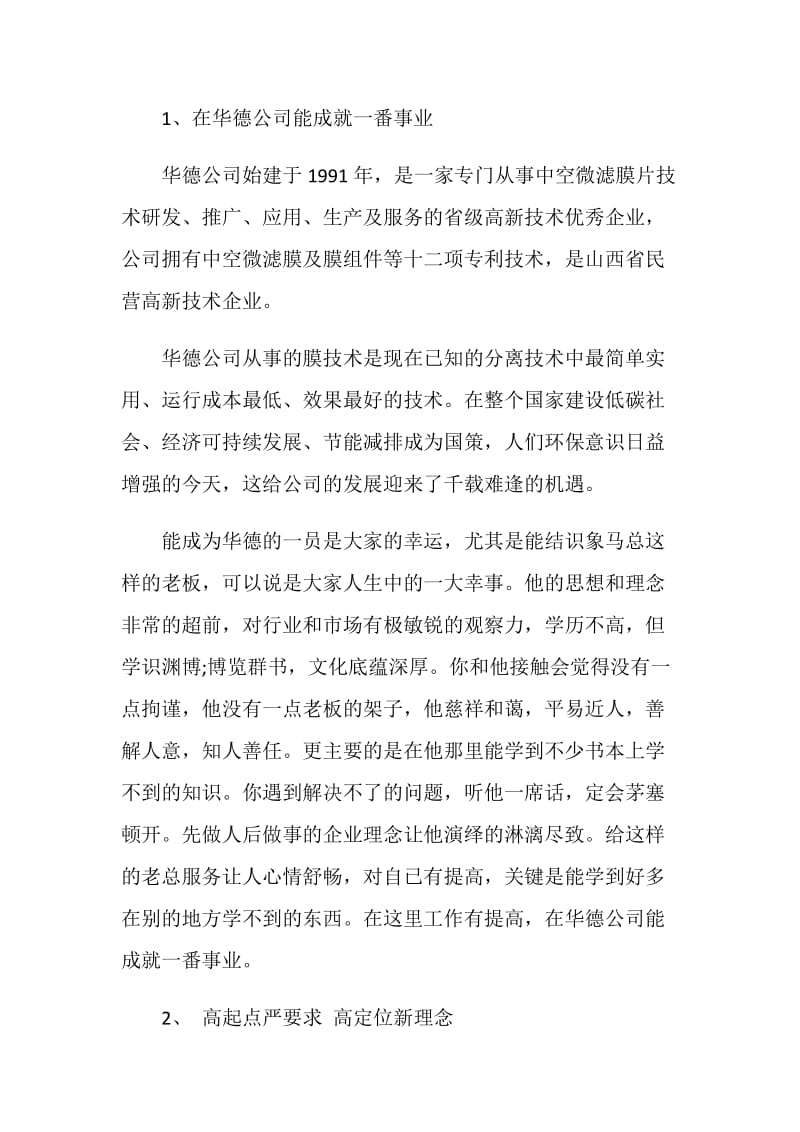 水处理年终工作总结.doc_第2页