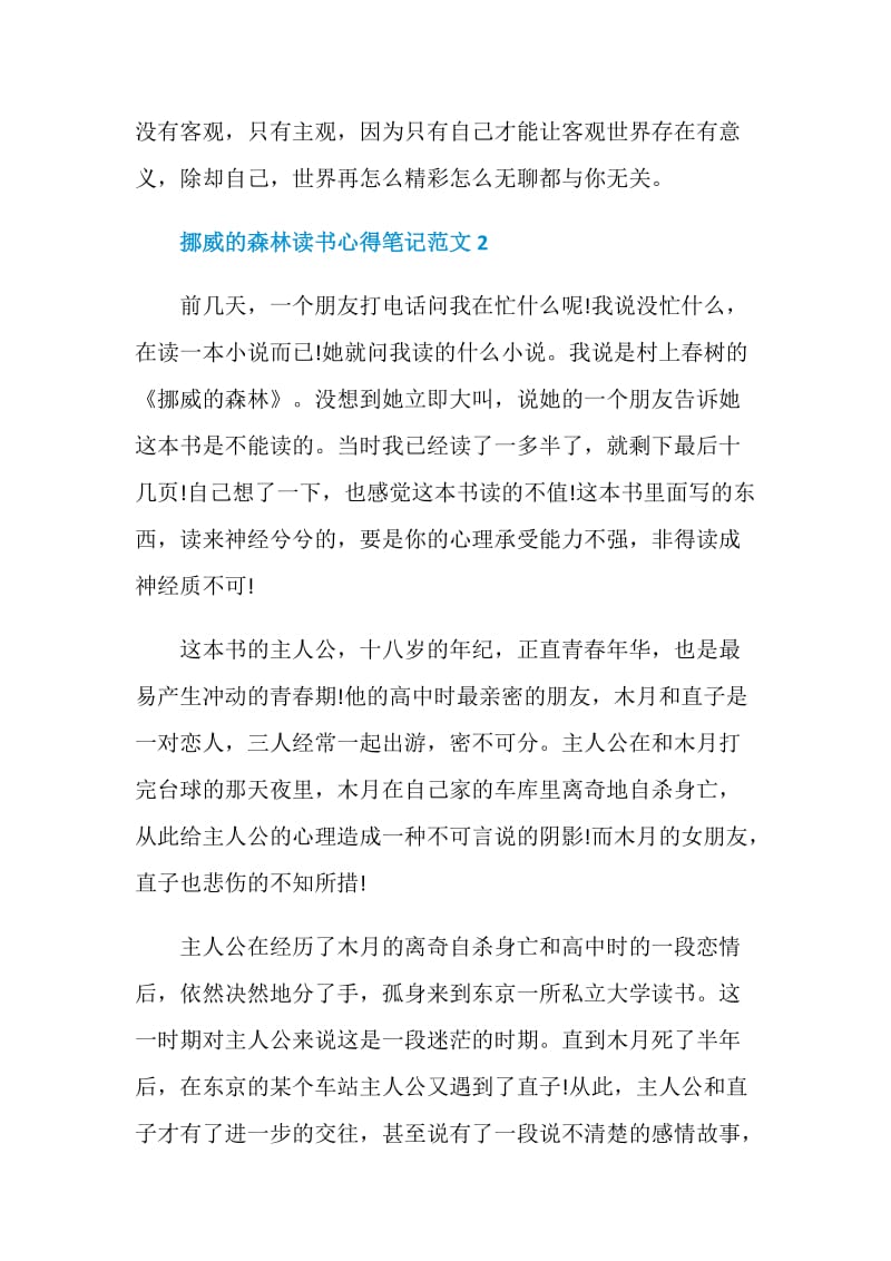 挪威的森林读书心得笔记范文.doc_第3页