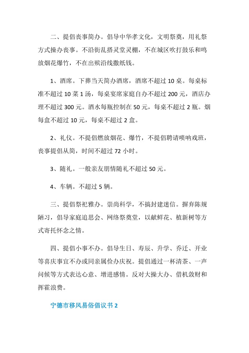 宁德市移风易俗倡议书模板.doc_第2页