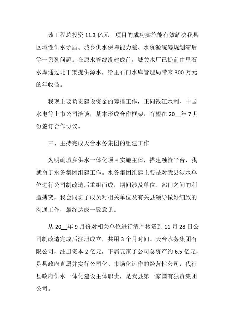 初级经济师个人工作总结.doc_第2页