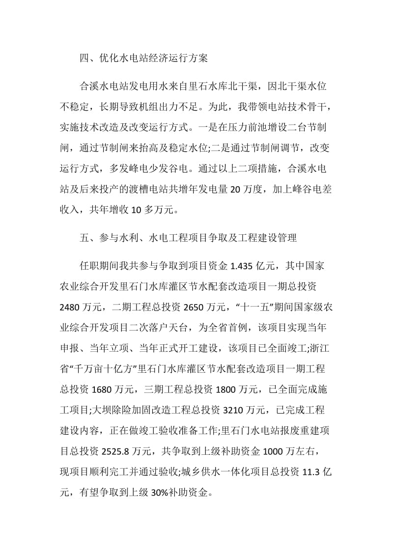 初级经济师个人工作总结.doc_第3页