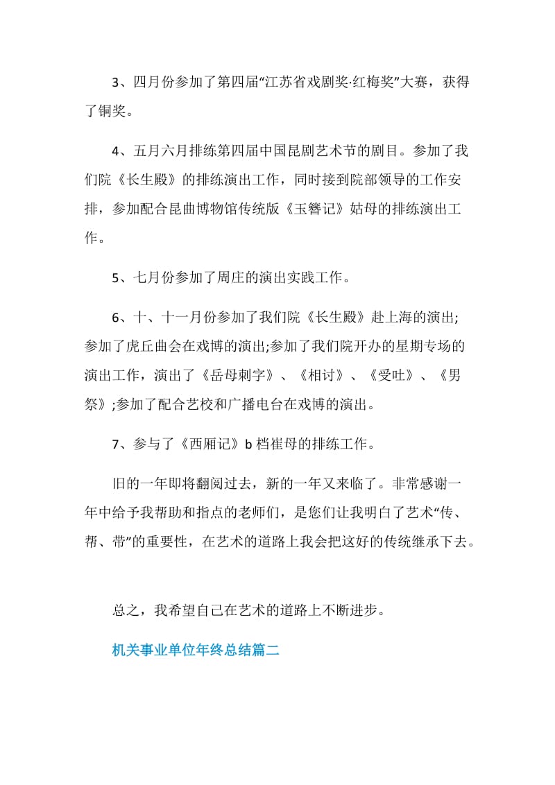 机关事业单位年终总结.doc_第2页