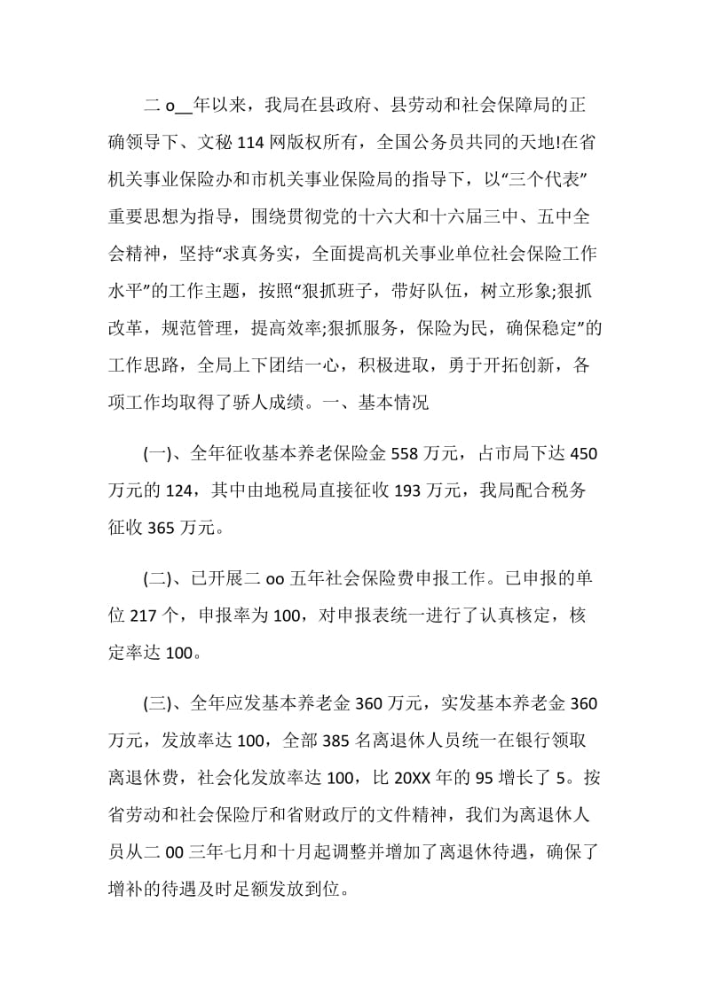 机关事业单位年终总结.doc_第3页