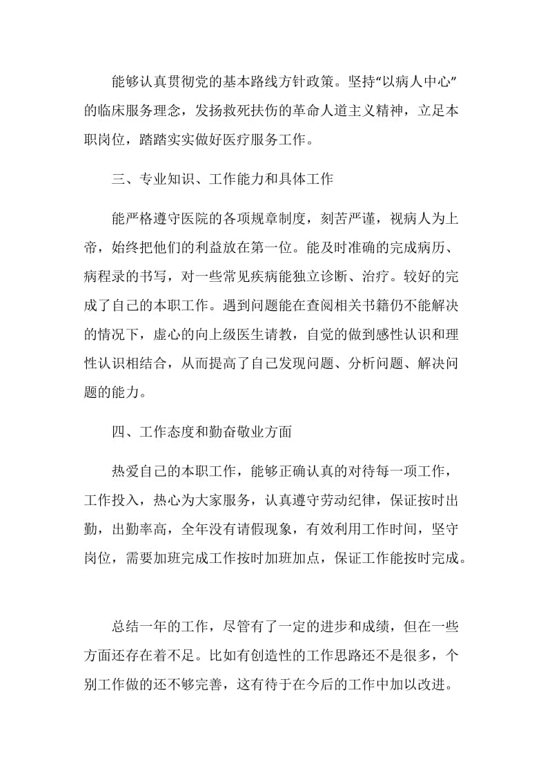 2021医师年度考核个人总结.doc_第2页