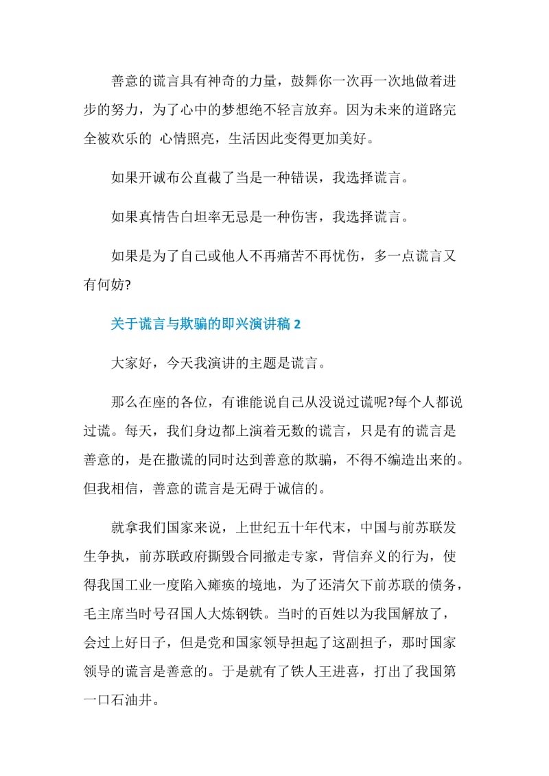 关于谎言与欺骗的即兴演讲稿.doc_第3页