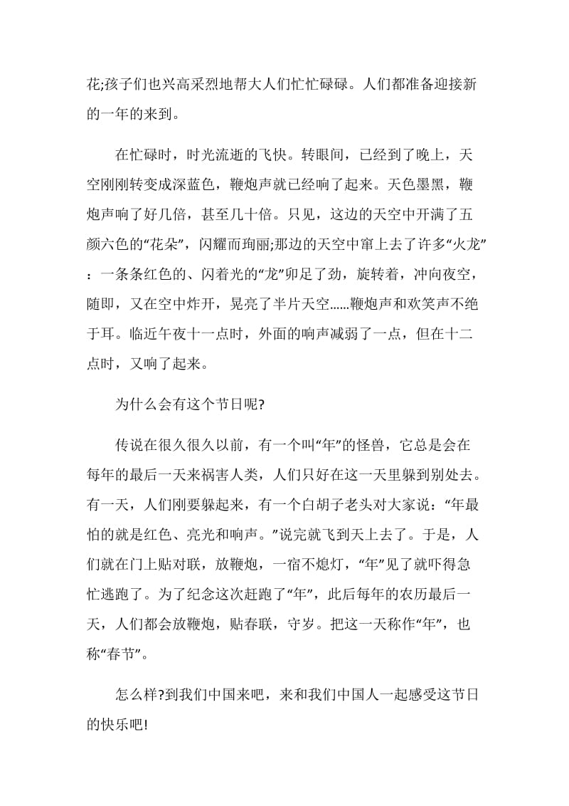 2021年过年中国人的记忆作文600字.doc_第3页