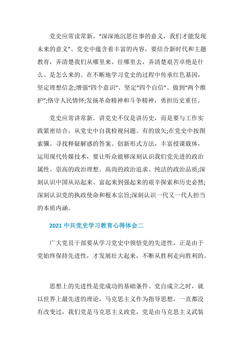 2021中共党史学习教育心得体会.doc_第2页