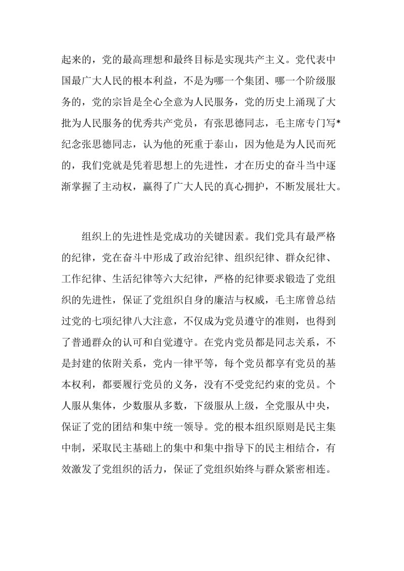 2021中共党史学习教育心得体会.doc_第3页