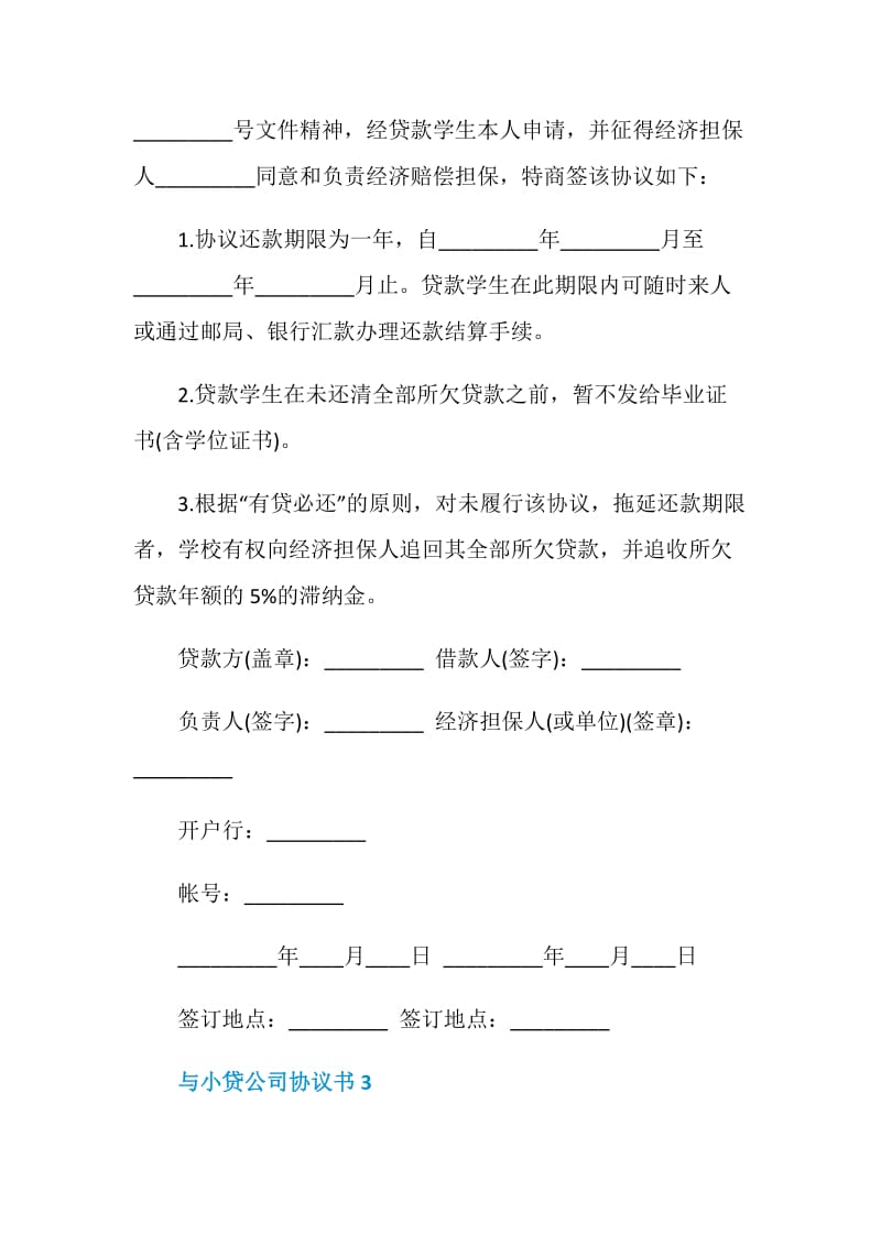 与小贷公司协议书范文.doc_第3页