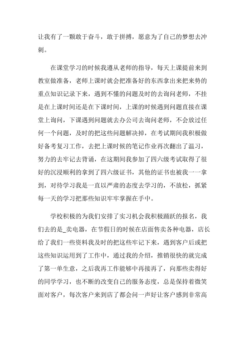 2021大学应届毕业生自我鉴定.doc_第2页