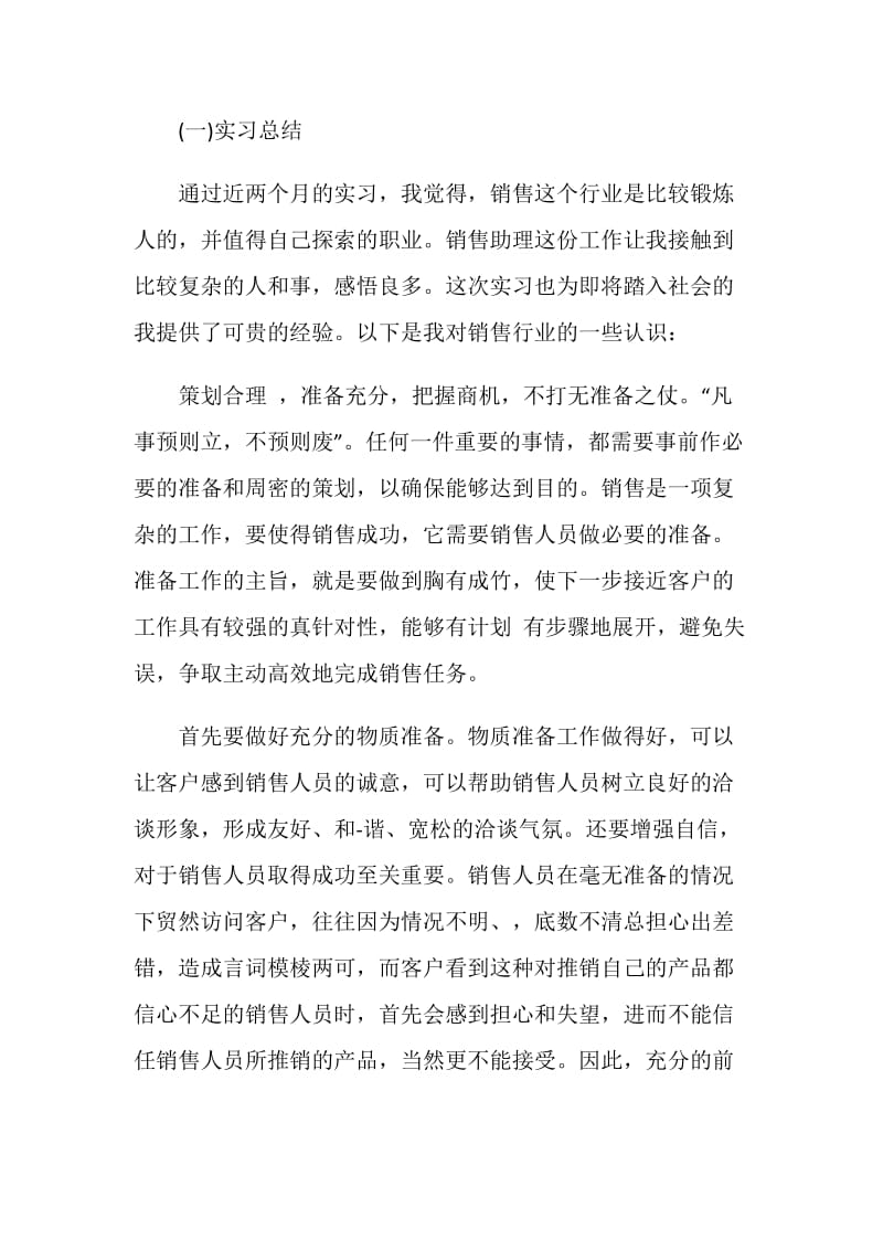 电脑销售实习心得体会总结范文.doc_第3页