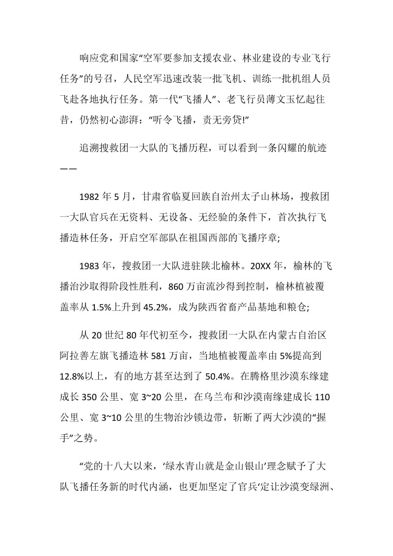 学习2021空军某运输搜救团一大队先进事迹心得体会观后感.doc_第2页