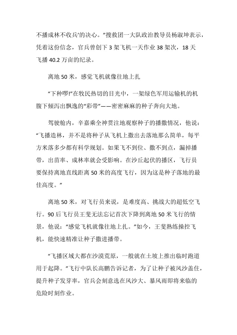 学习2021空军某运输搜救团一大队先进事迹心得体会观后感.doc_第3页