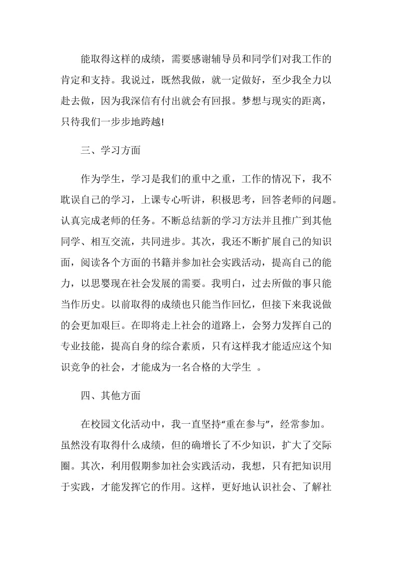 大学优秀班干部申请书范文.doc_第3页