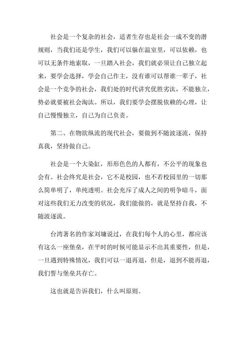 文员实习报告心得体会.doc_第2页