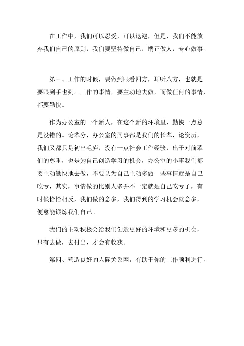 文员实习报告心得体会.doc_第3页