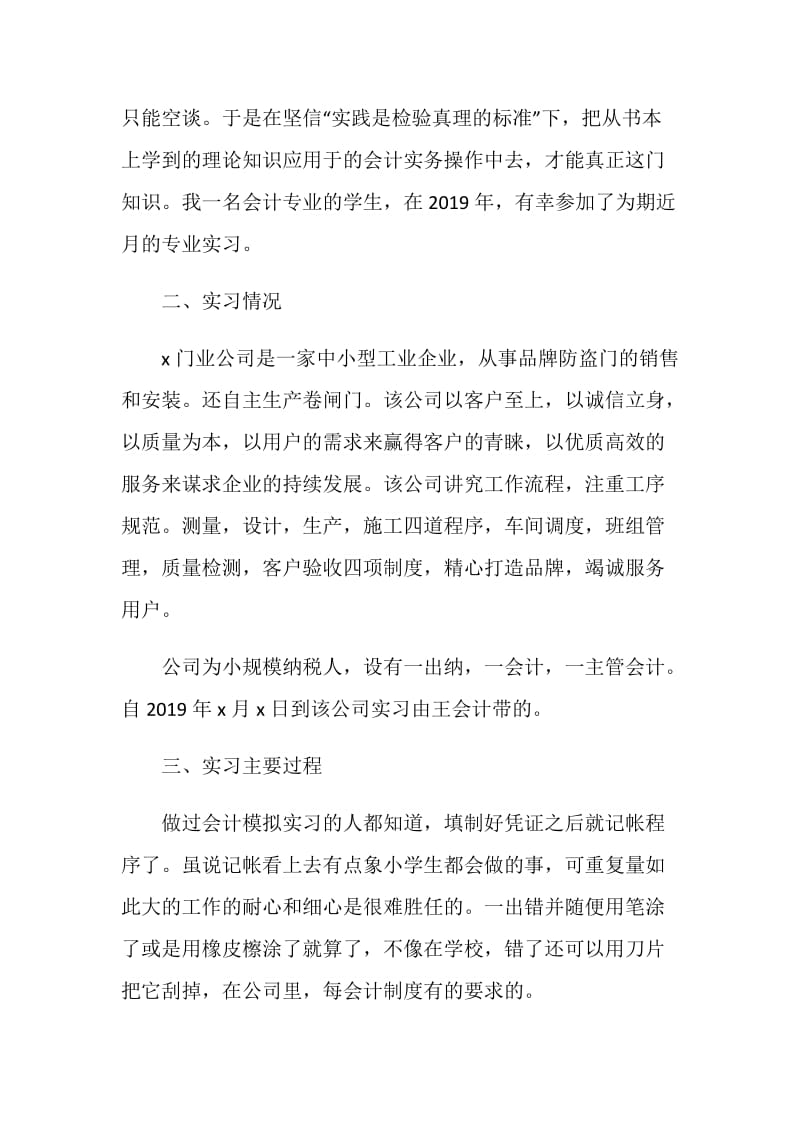 2021大学生会计实习报告5篇.doc_第2页