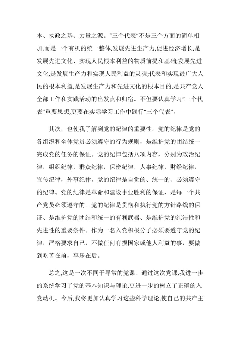 党课学习心得范文最新.doc_第2页