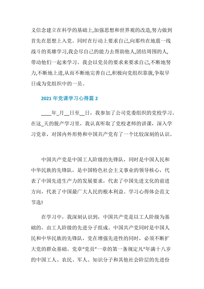 党课学习心得范文最新.doc_第3页