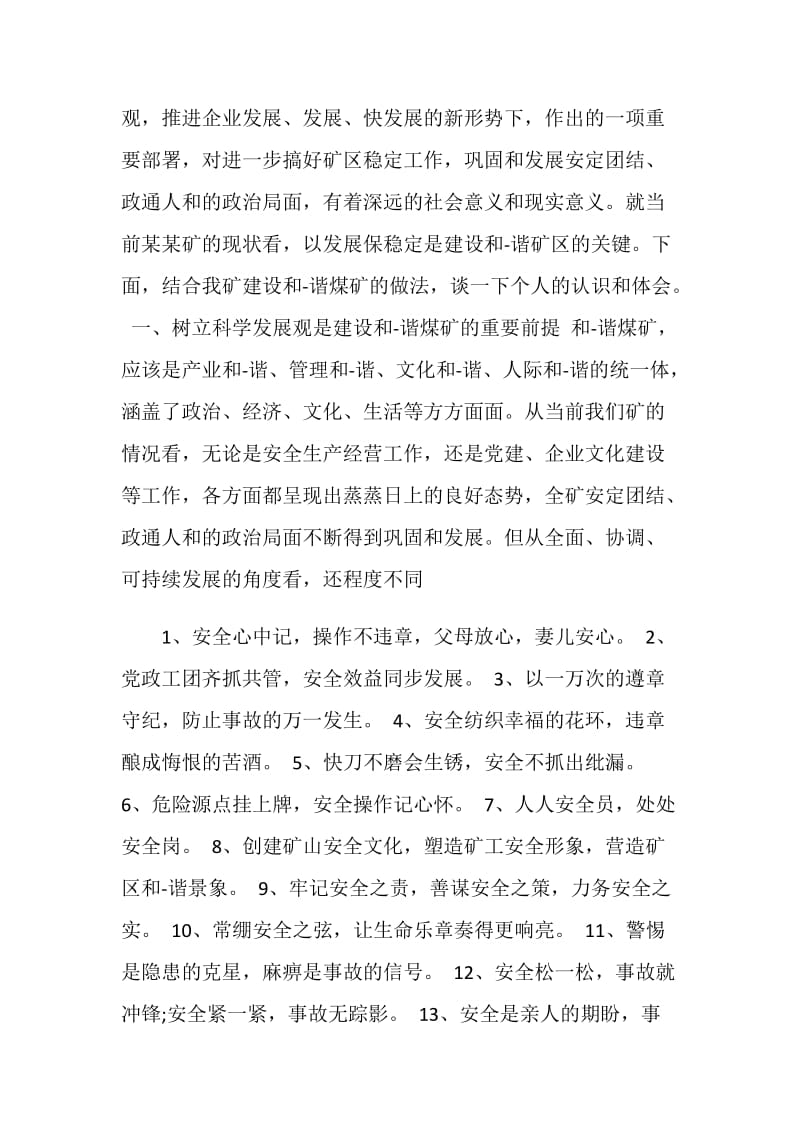 工会实习心得体会总结.doc_第2页