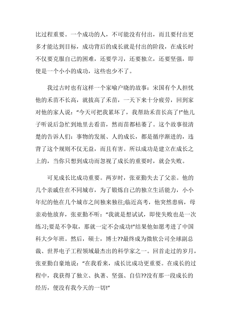 成功主题的即兴演讲稿范文.doc_第2页