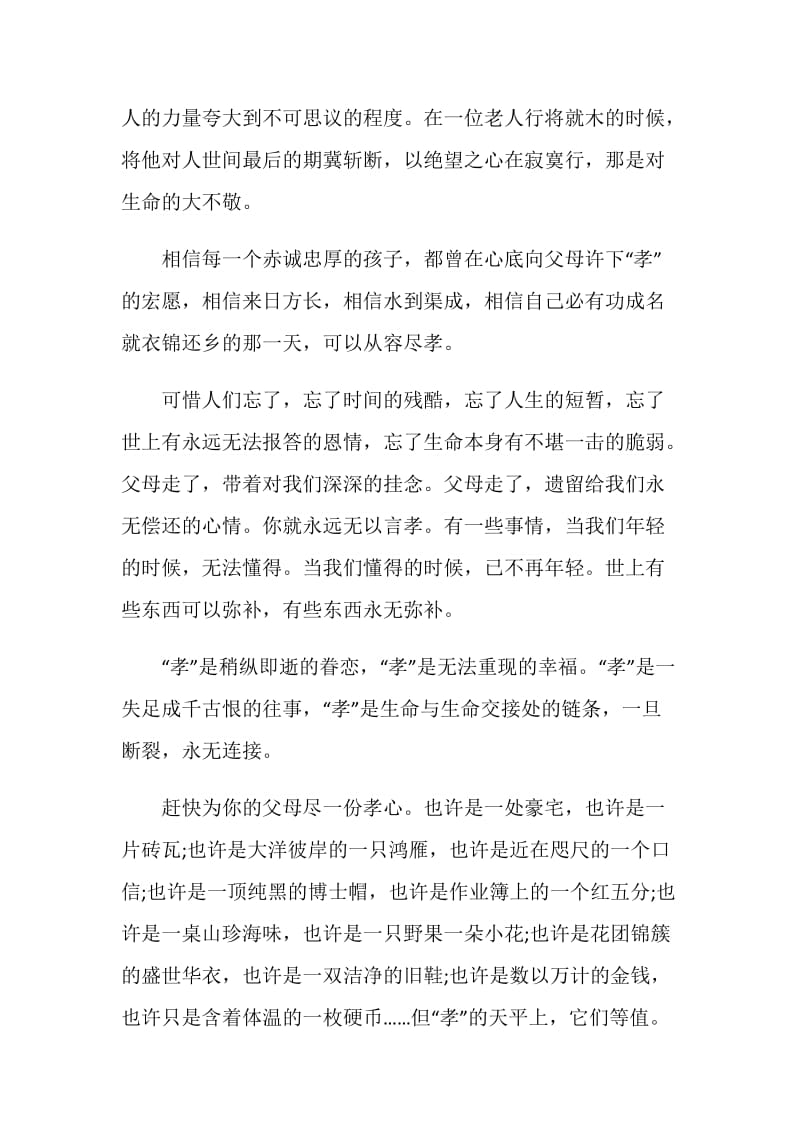 感恩爸妈国旗下讲话稿经典范文.doc_第2页