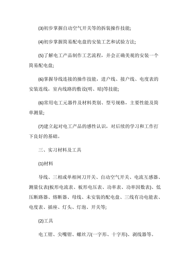 电工工艺实习心得范文.doc_第2页