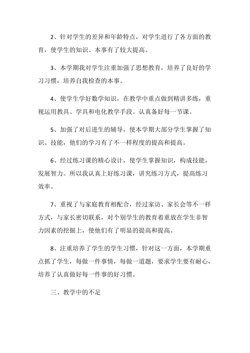 2021优秀教师工作总结范文五篇.doc_第2页