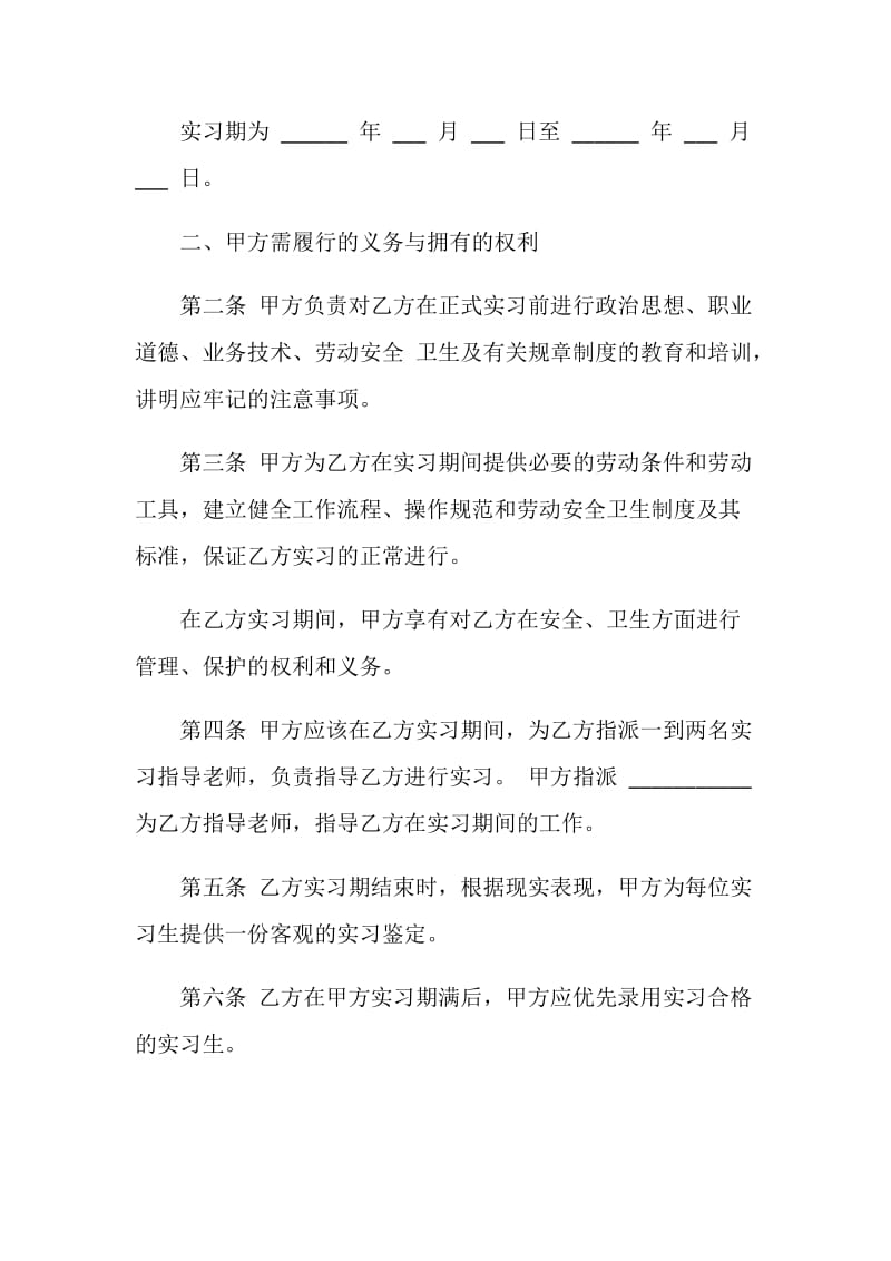 最新实习就业协议书范文.doc_第2页