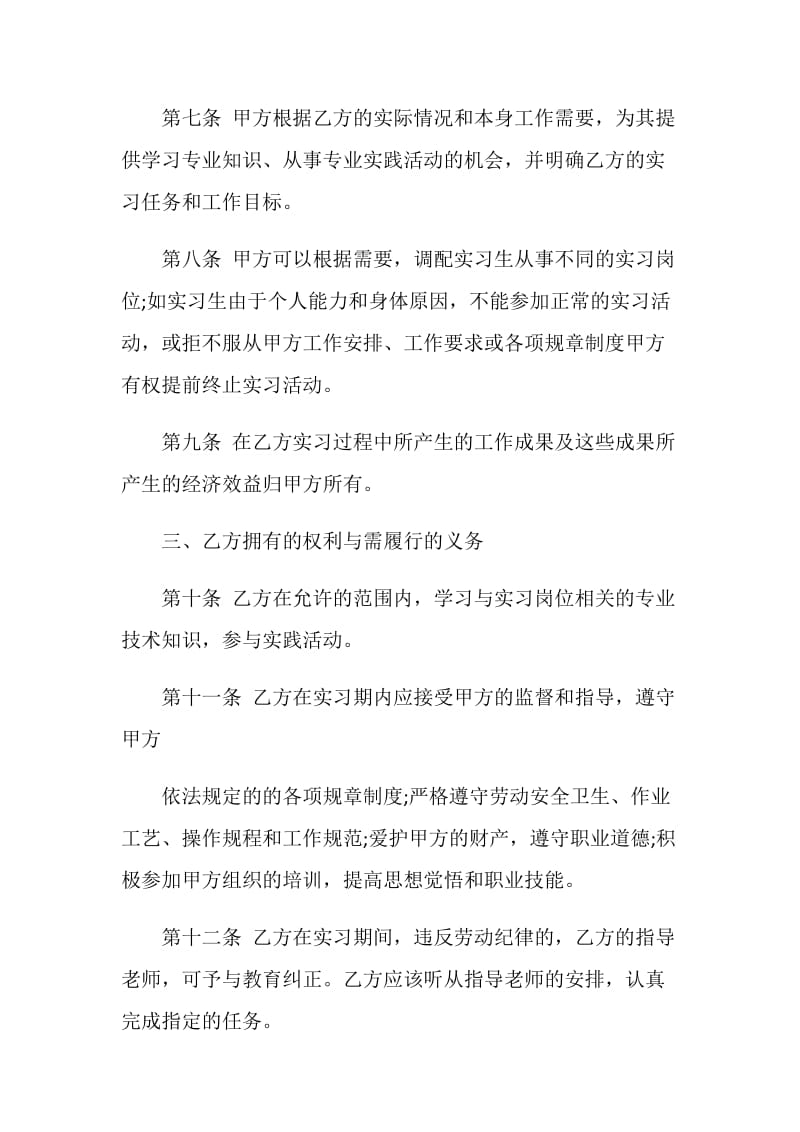 最新实习就业协议书范文.doc_第3页