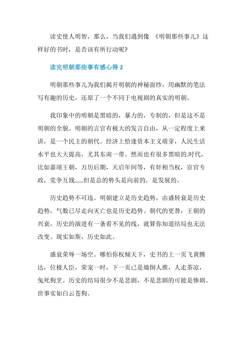 读完明朝那些事有感心得.doc_第2页