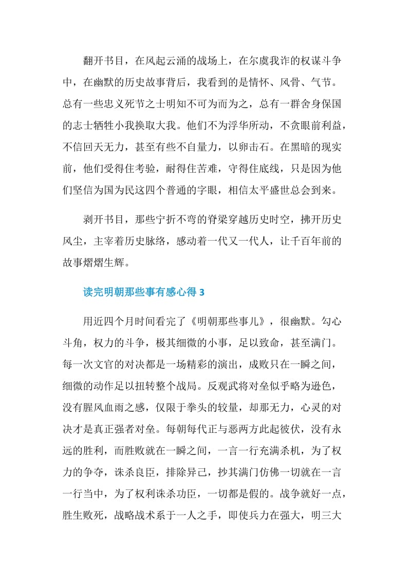 读完明朝那些事有感心得.doc_第3页