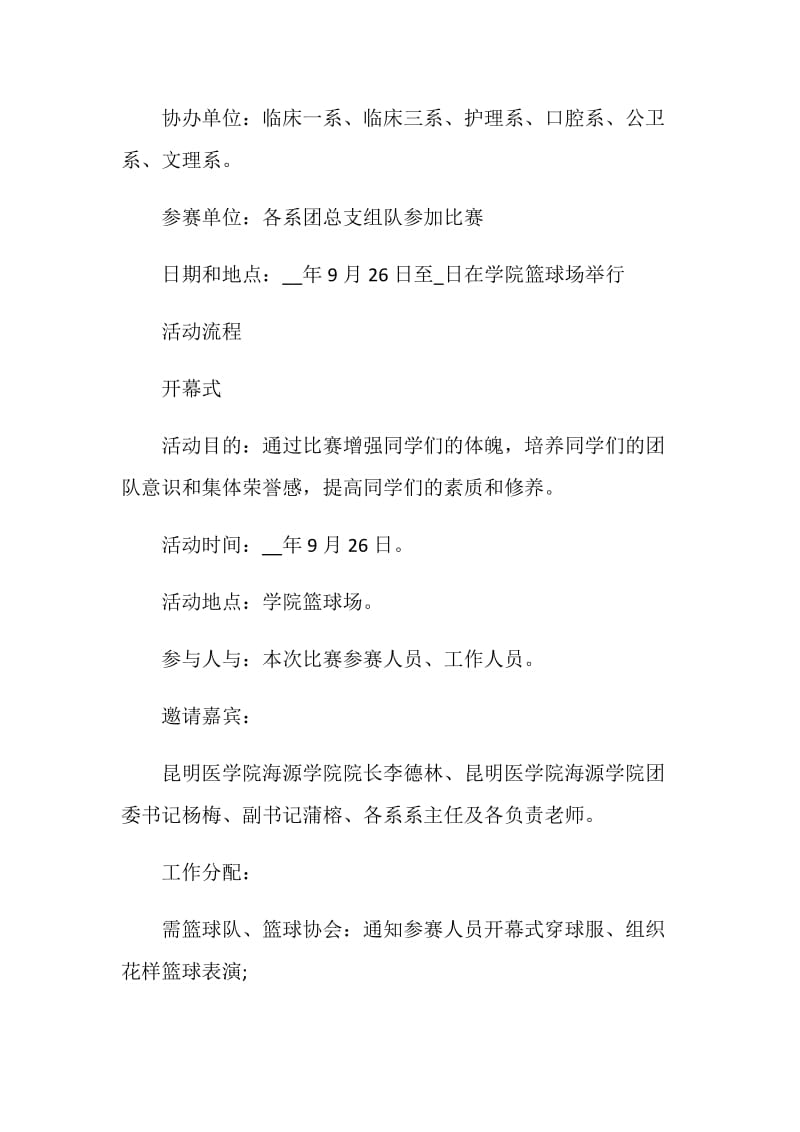 关于篮球运动的策划书.doc_第2页