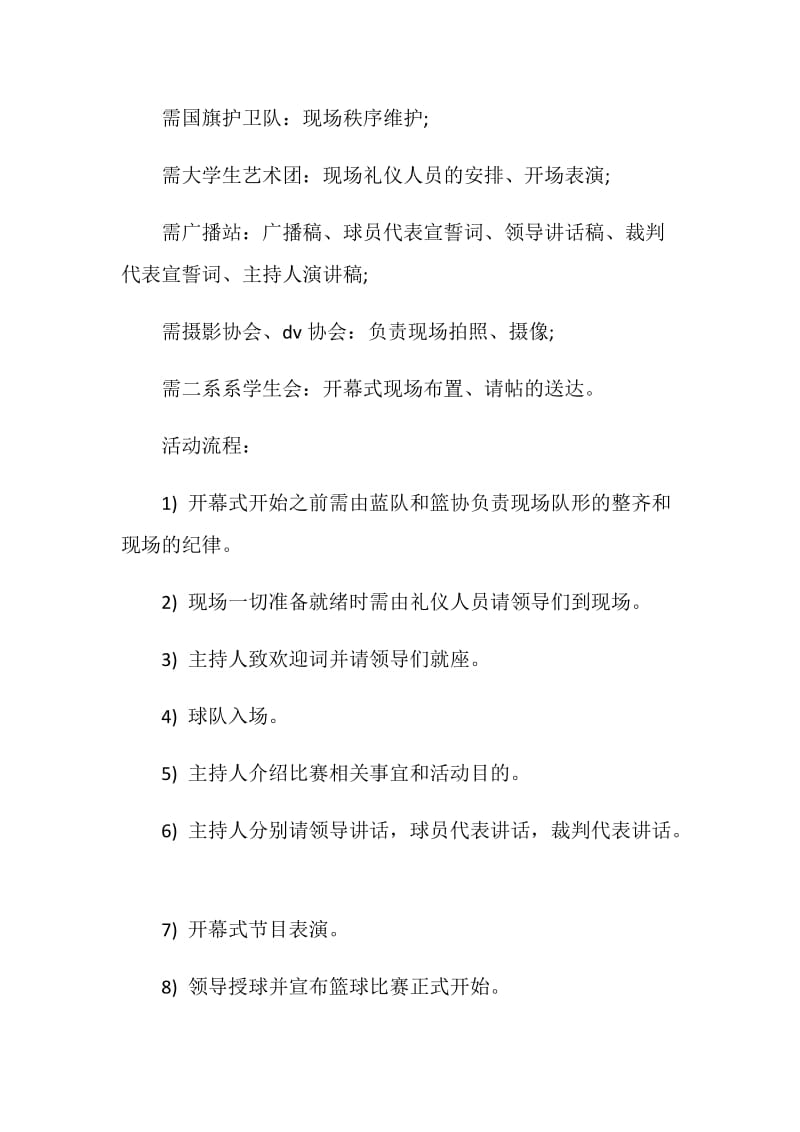 关于篮球运动的策划书.doc_第3页