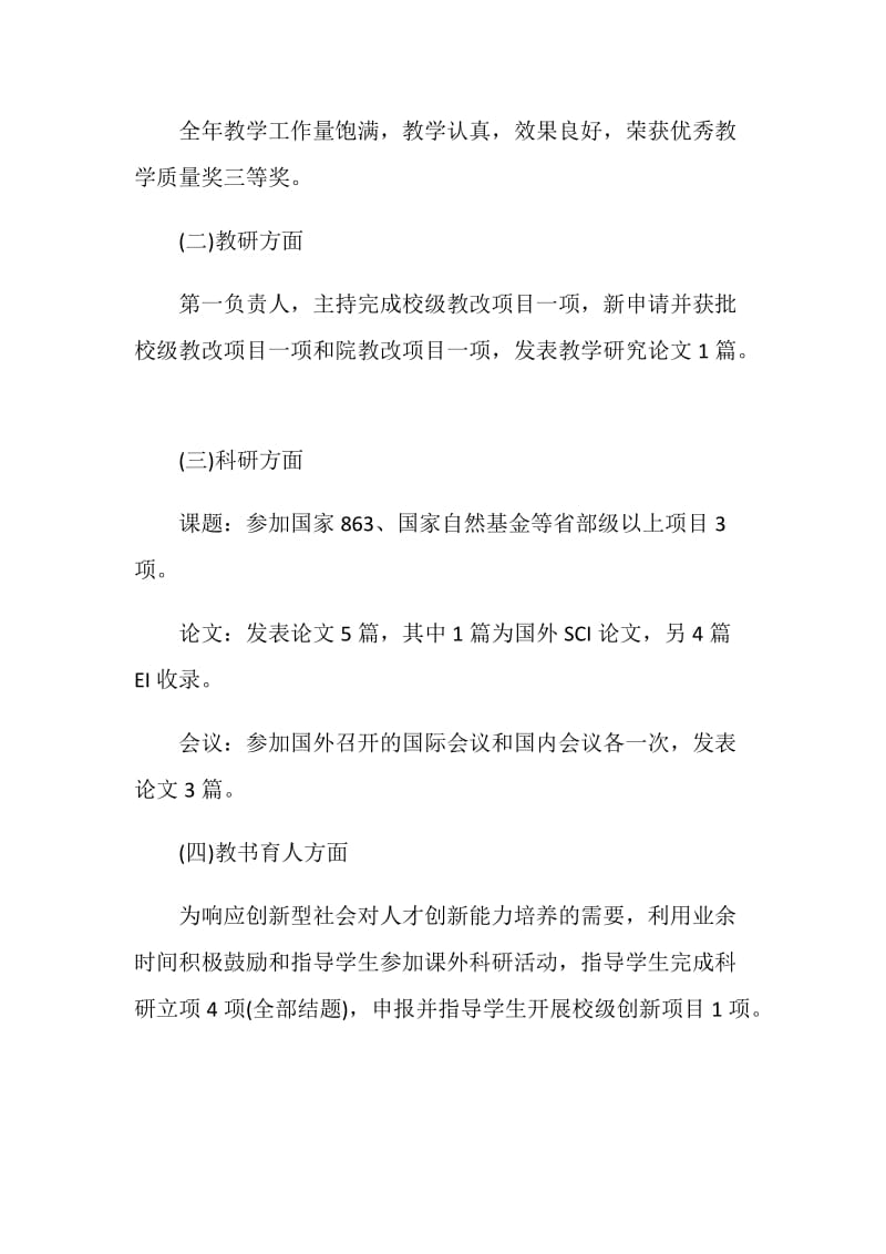 高校教师考核工作总结报告.doc_第3页