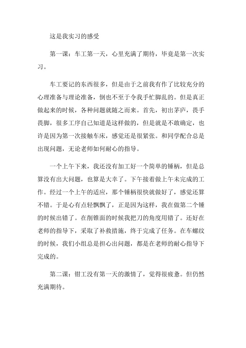 金工实习报告心得体会.doc_第2页