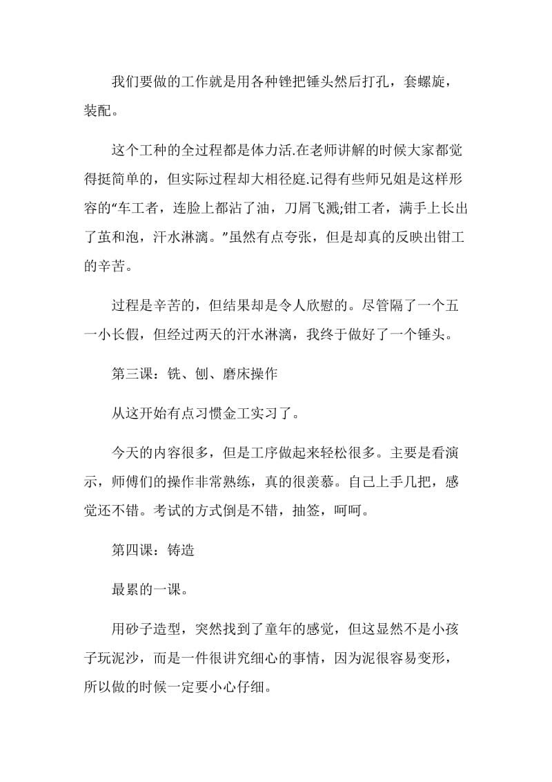 金工实习报告心得体会.doc_第3页