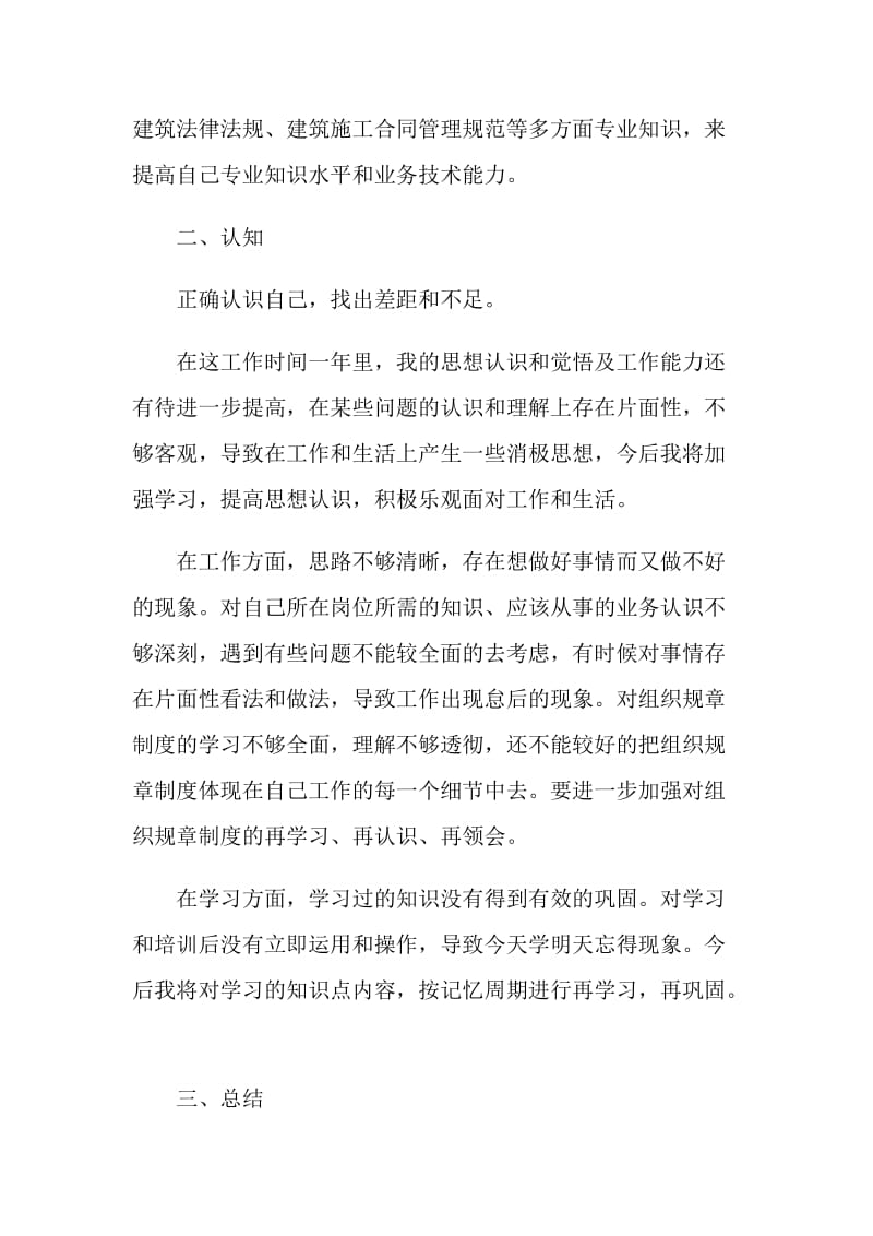 2021事业单位年度考核个人总结5篇.doc_第2页