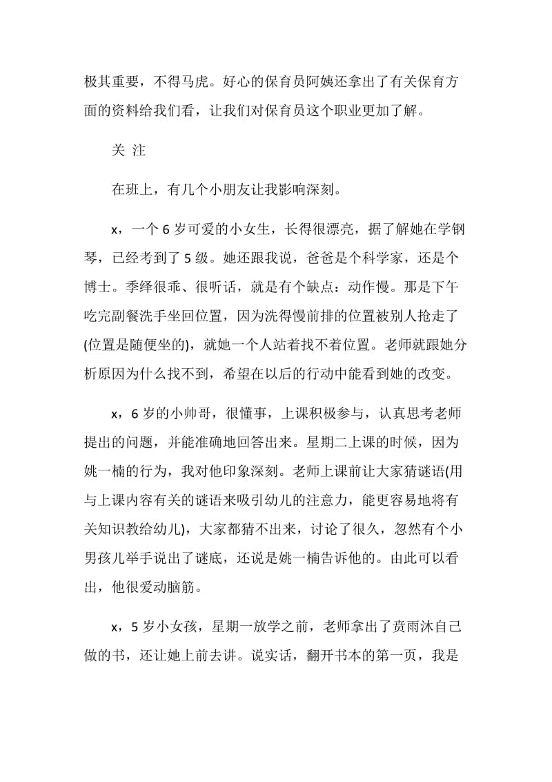 实习保育工作总结范文.doc_第2页