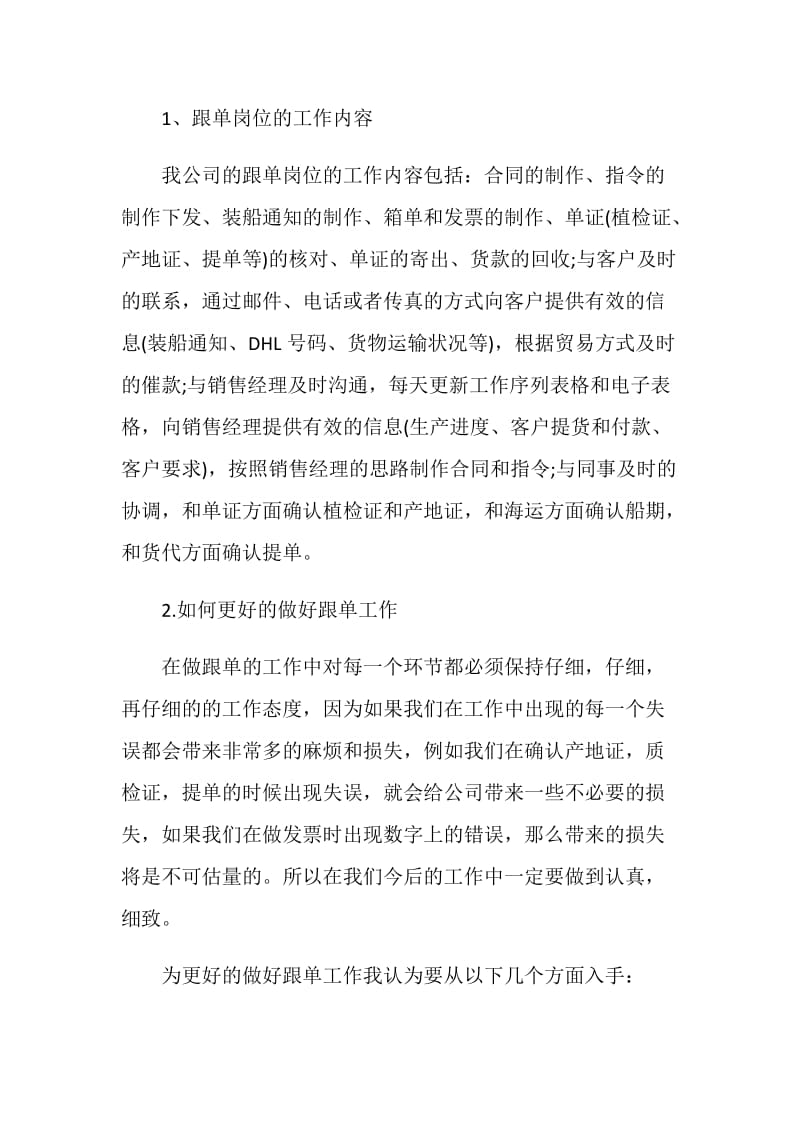 跟单员实习心得体会总结.doc_第3页