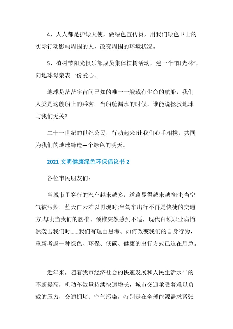 2021文明健康绿色环保倡议书范文.doc_第2页