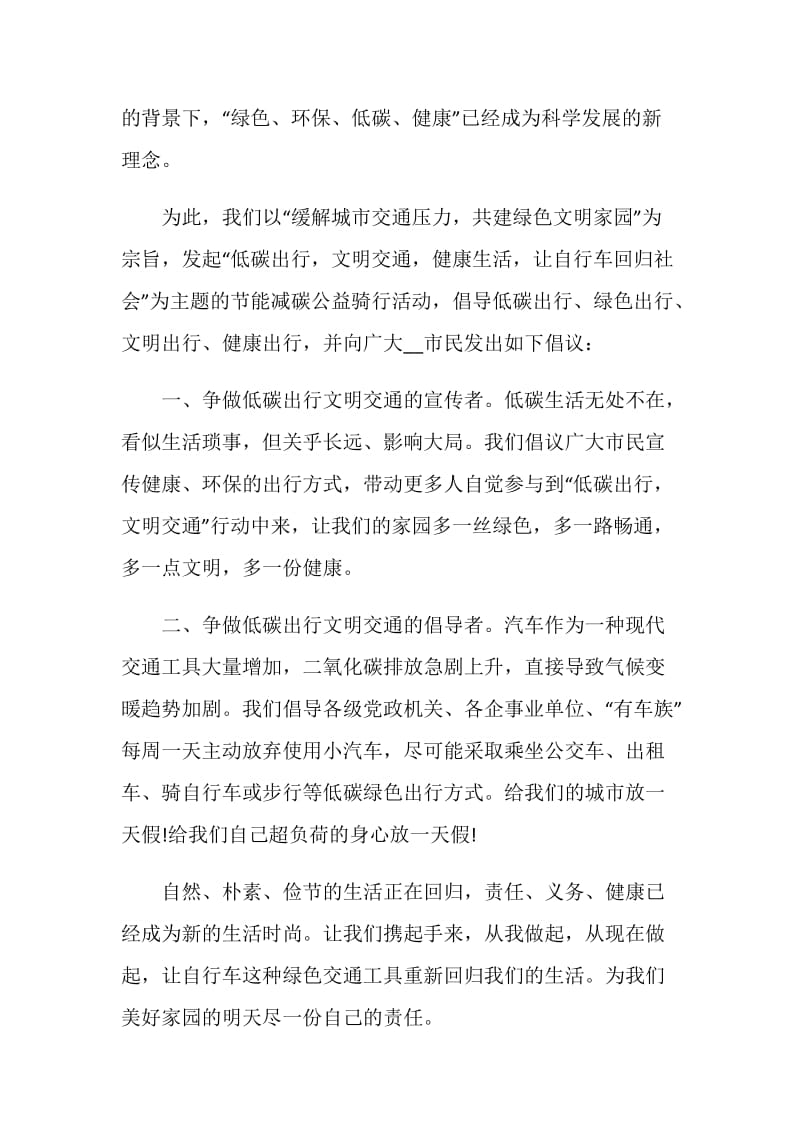 2021文明健康绿色环保倡议书范文.doc_第3页