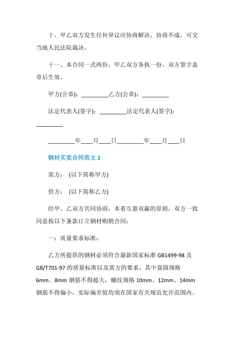 简单钢材买卖合同范文.doc_第3页