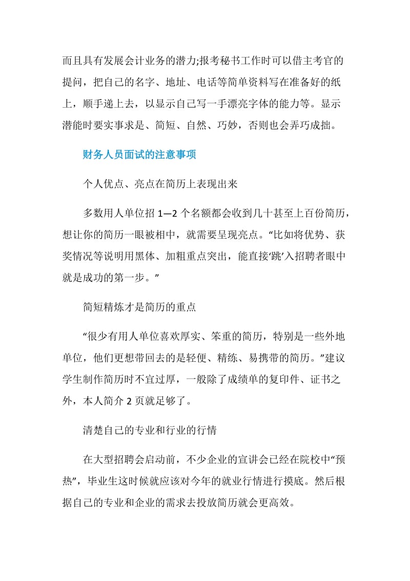 会计面试技巧和注意事项有哪些.doc_第3页