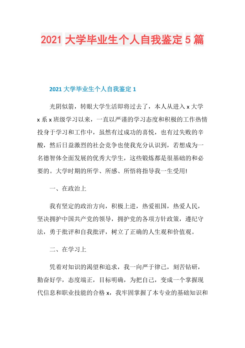 2021大学毕业生个人自我鉴定5篇.doc_第1页