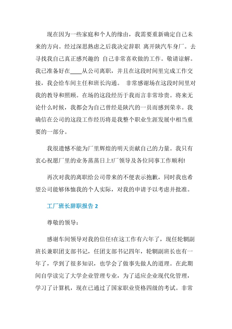 工厂班长个人工作辞职报告.doc_第2页