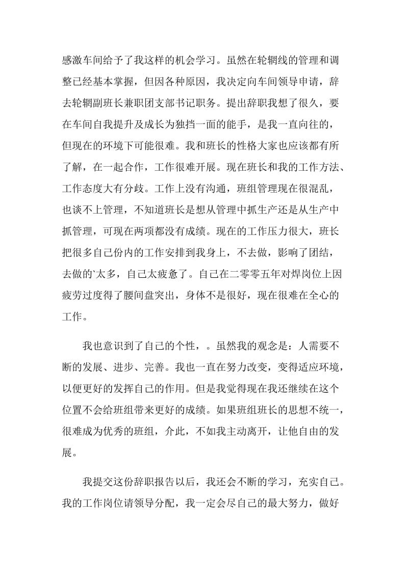 工厂班长个人工作辞职报告.doc_第3页