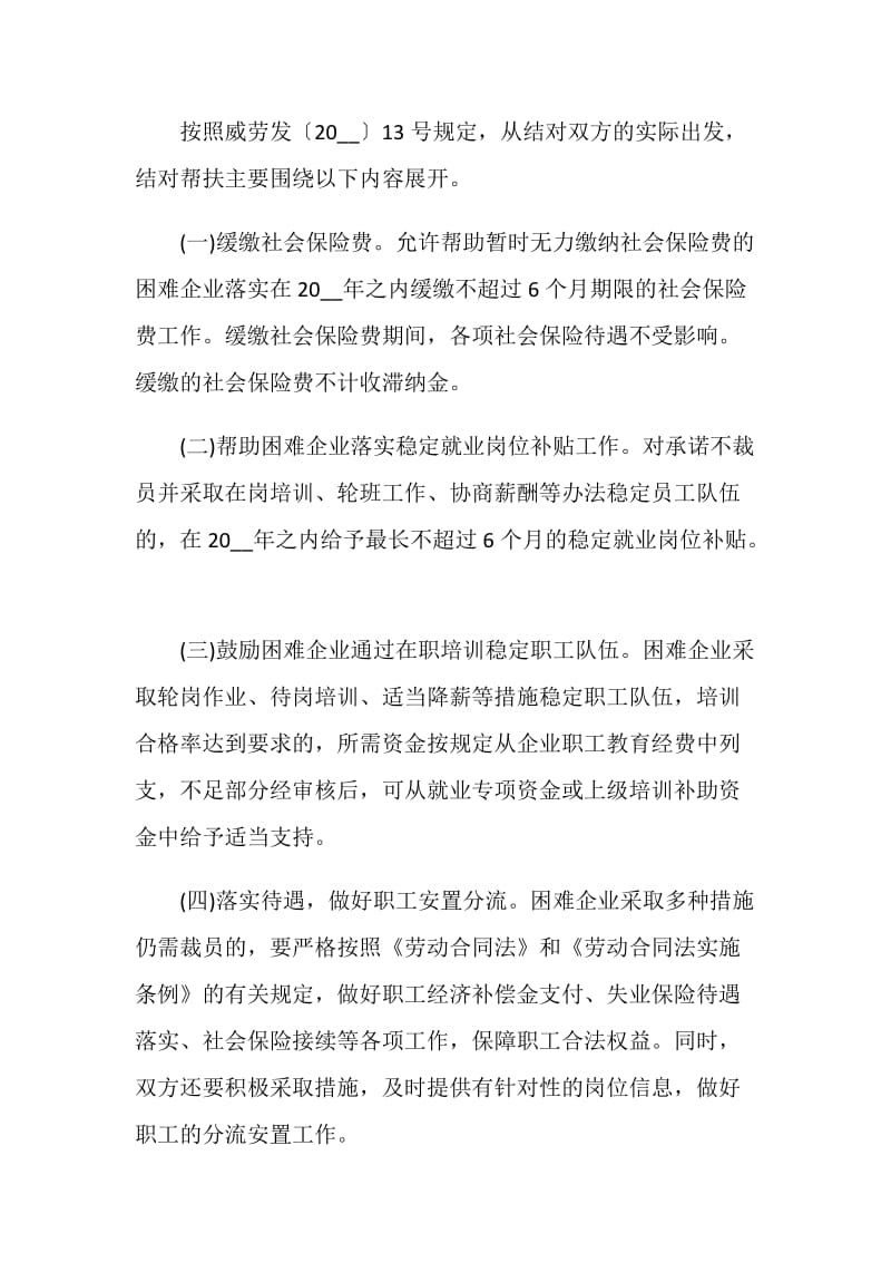 精选扶贫资金协议书.doc_第2页